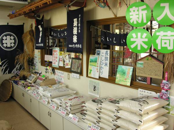 竹ノ内米店 鴨川店