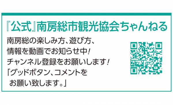 一般社団法人 南房総市観光協会