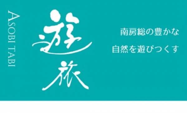一般社団法人 南房総市観光協会