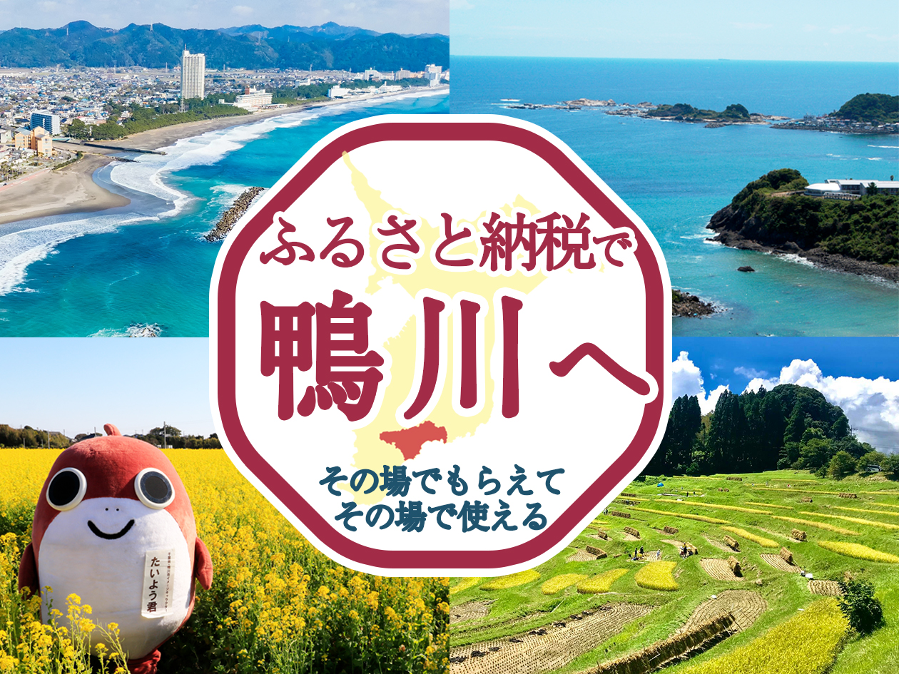 鴨川観光プラットフォーム