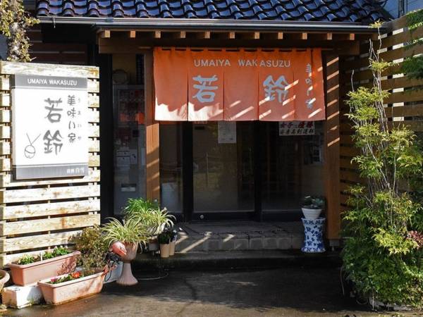 美味い家　若鈴
