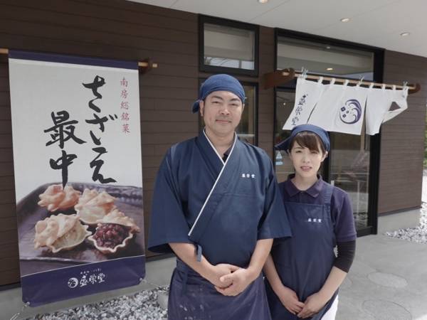 南房総いとを菓子　盛栄堂