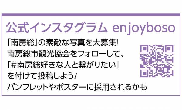 一般社団法人 南房総市観光協会