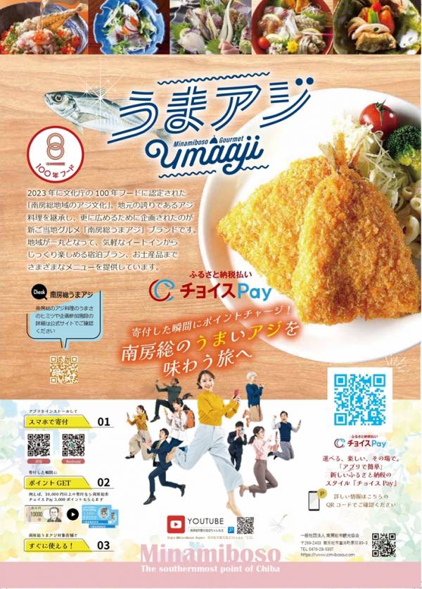 一般社団法人 南房総市観光協会